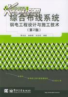綜合布線系統弱電工程的分類與研究內容